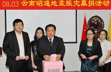 龍吉順公司全體員工向云南昭通開展賑災(zāi)捐款活動